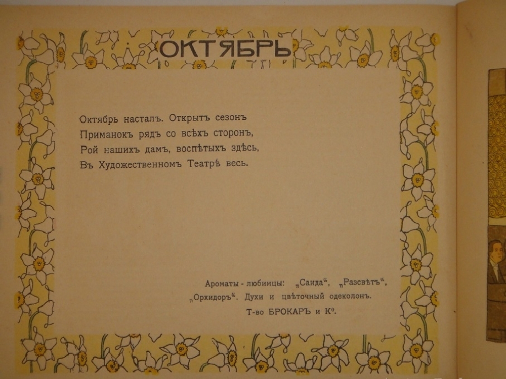 "Календарь Москвички". 1914г.