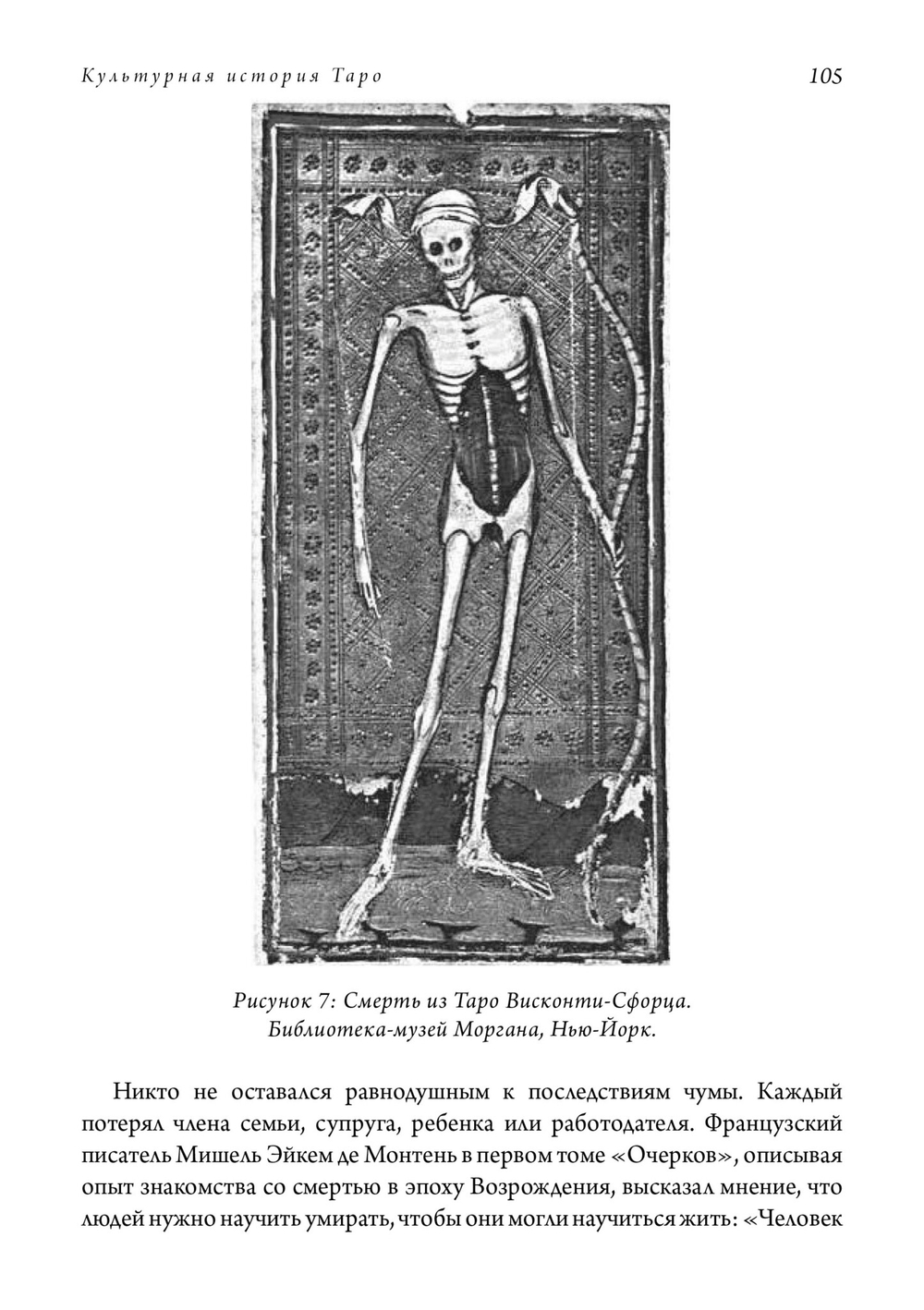 Культурная история Таро