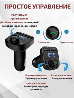FM трансмиттер Bluetooth фм модулятор