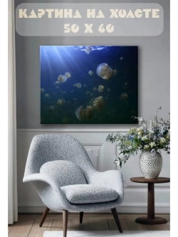 Картина на стену 40 X 50 Медузы