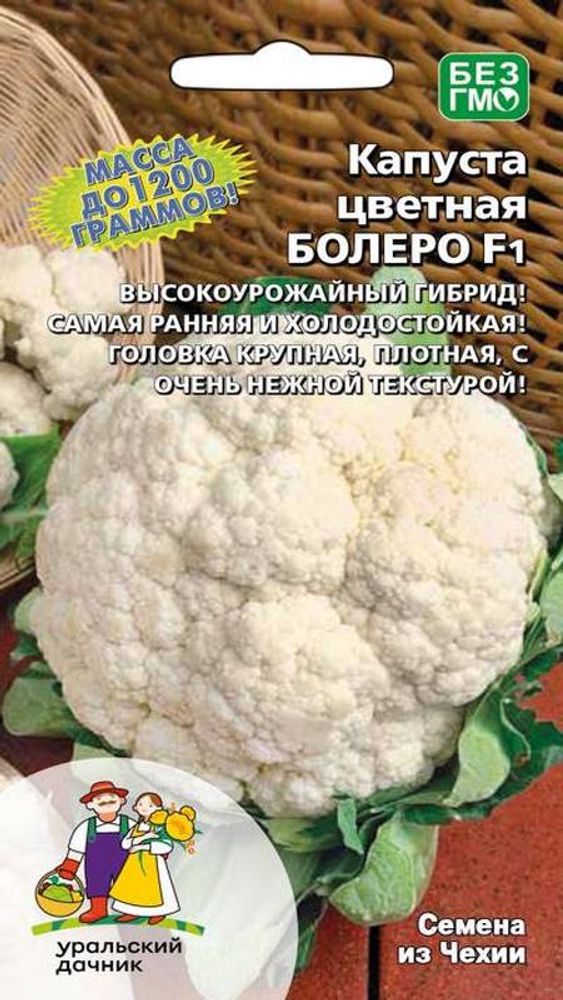 Капуста цветная &quot;G. Болеро F1&quot; 0,25г., Россия.