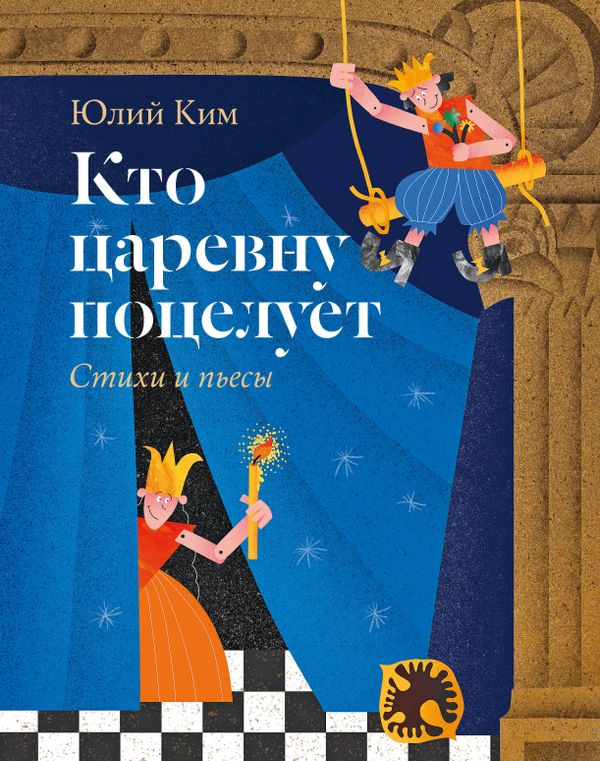 Кто царевну поцелует. Театральный праздник