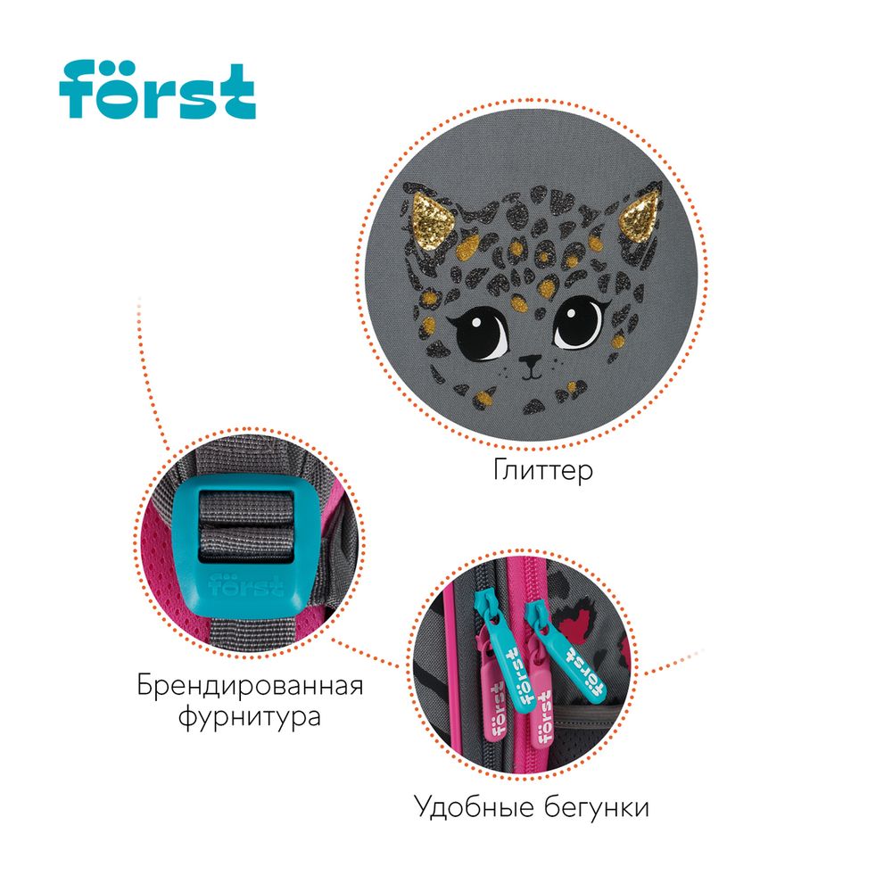 Ранец Forst F-Top Little leo 36х28х15см, 2 отд., с анатомической спинкой