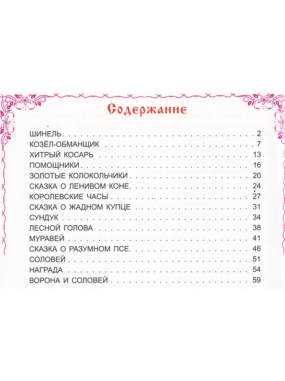 Хитрые сказки
