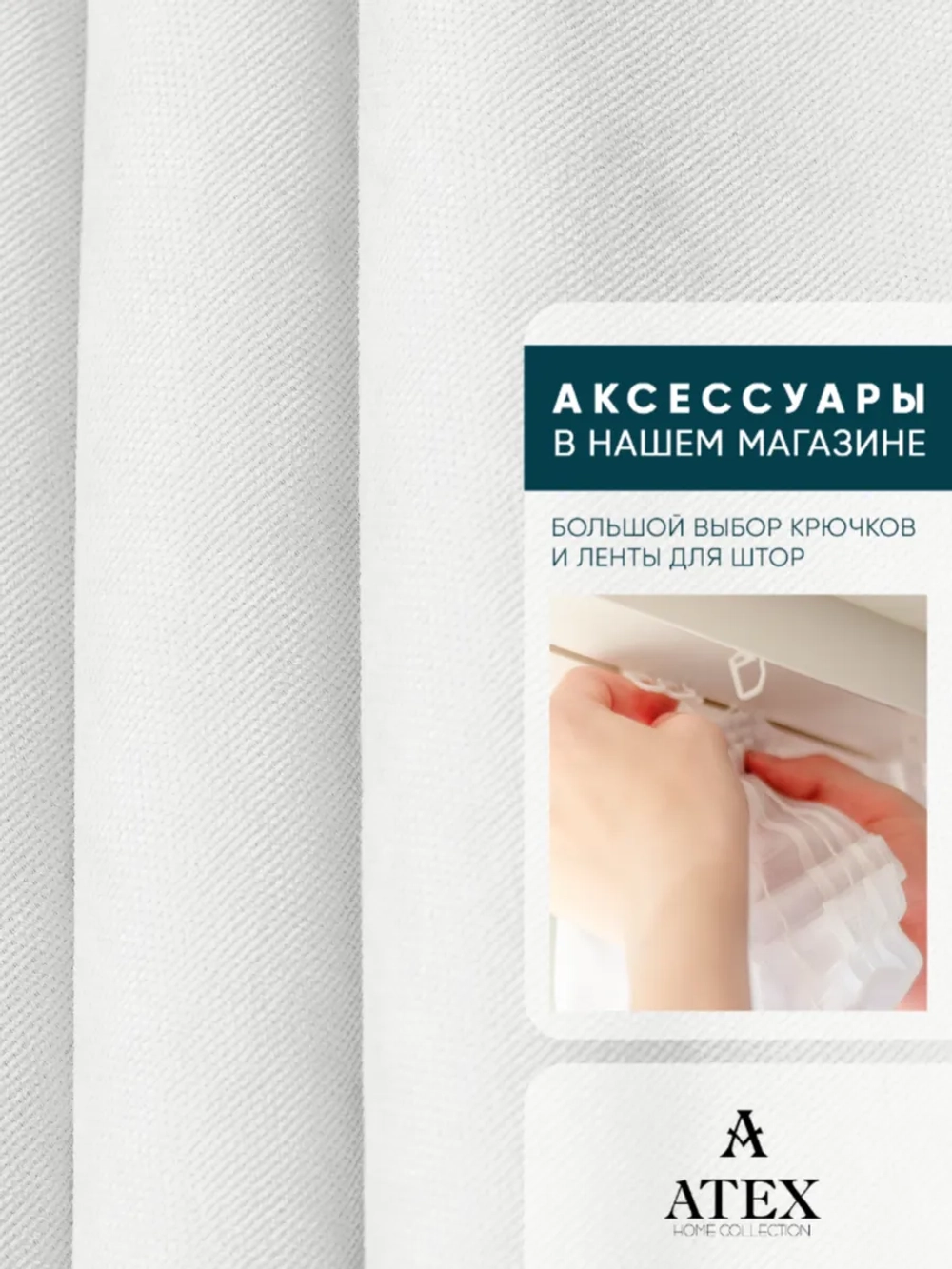 Ткань для штор Отрез Канвас
