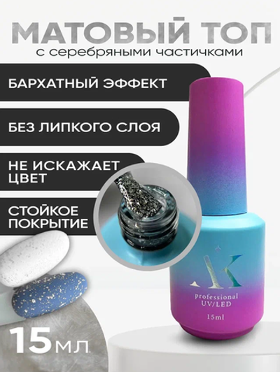 KristAlex Top Potal - Топ матовый с поталью 01 серебро, 15мл