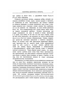 Изотопы | Ф.В. Астон