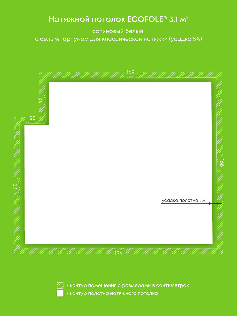 Сатиновый натяжной потолок 3.1 м2