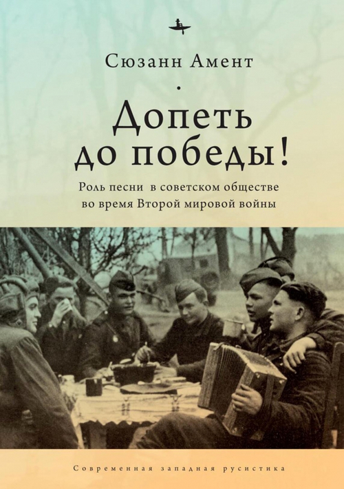 Допеть до победы! Роль песни в советском обществе во время