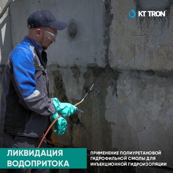 Ликвидации протечки с применением полиуретановой смолы. Ликвидации протечки с применением полиуретановой смолы.