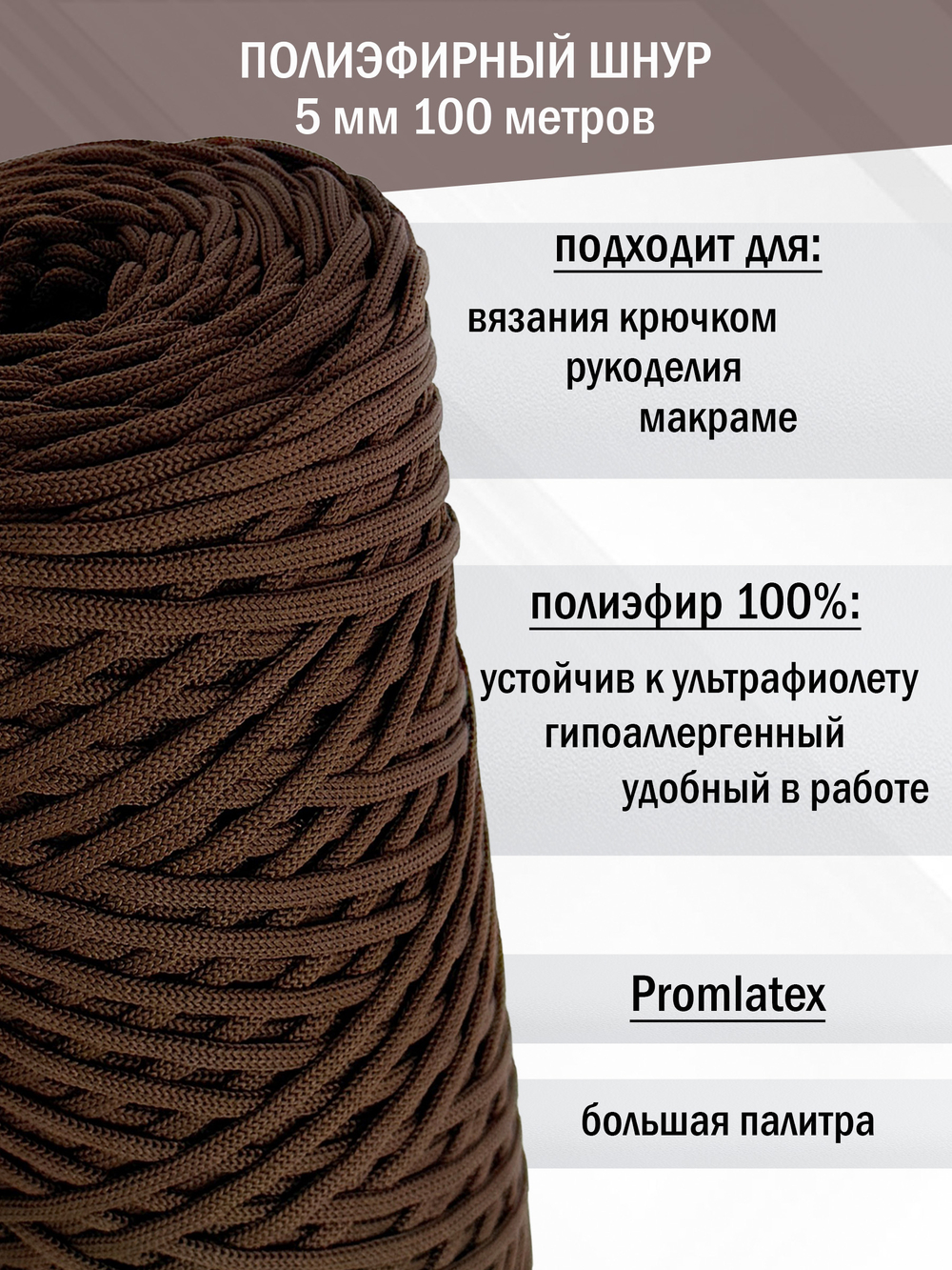 пэш-5-100-темно-шоколадный(22)