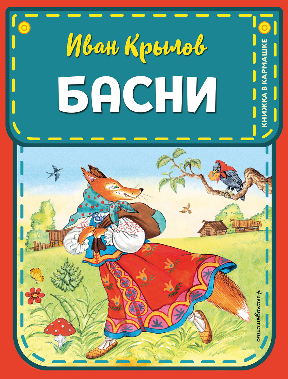 Книжка в кармашке