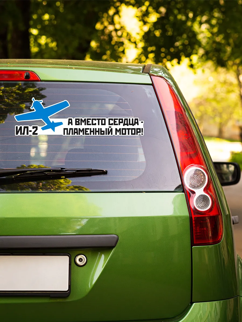 Наклейка на авто а вместо сердца пламенный мотор, 9 мая