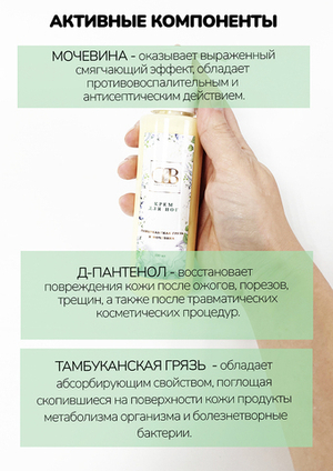 Крем для ног с Тамбуканской грязью и мочевиной