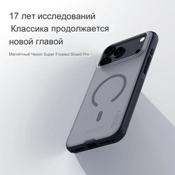 Чехол Nillkin Super Frosted Shield Pro Magnetic Clear для iPhone 17 Pro Max