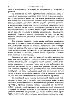 Парники и ранняя выгонка овощей, рассады и земляники. Практическое руководство | П.И. Каменоградский
