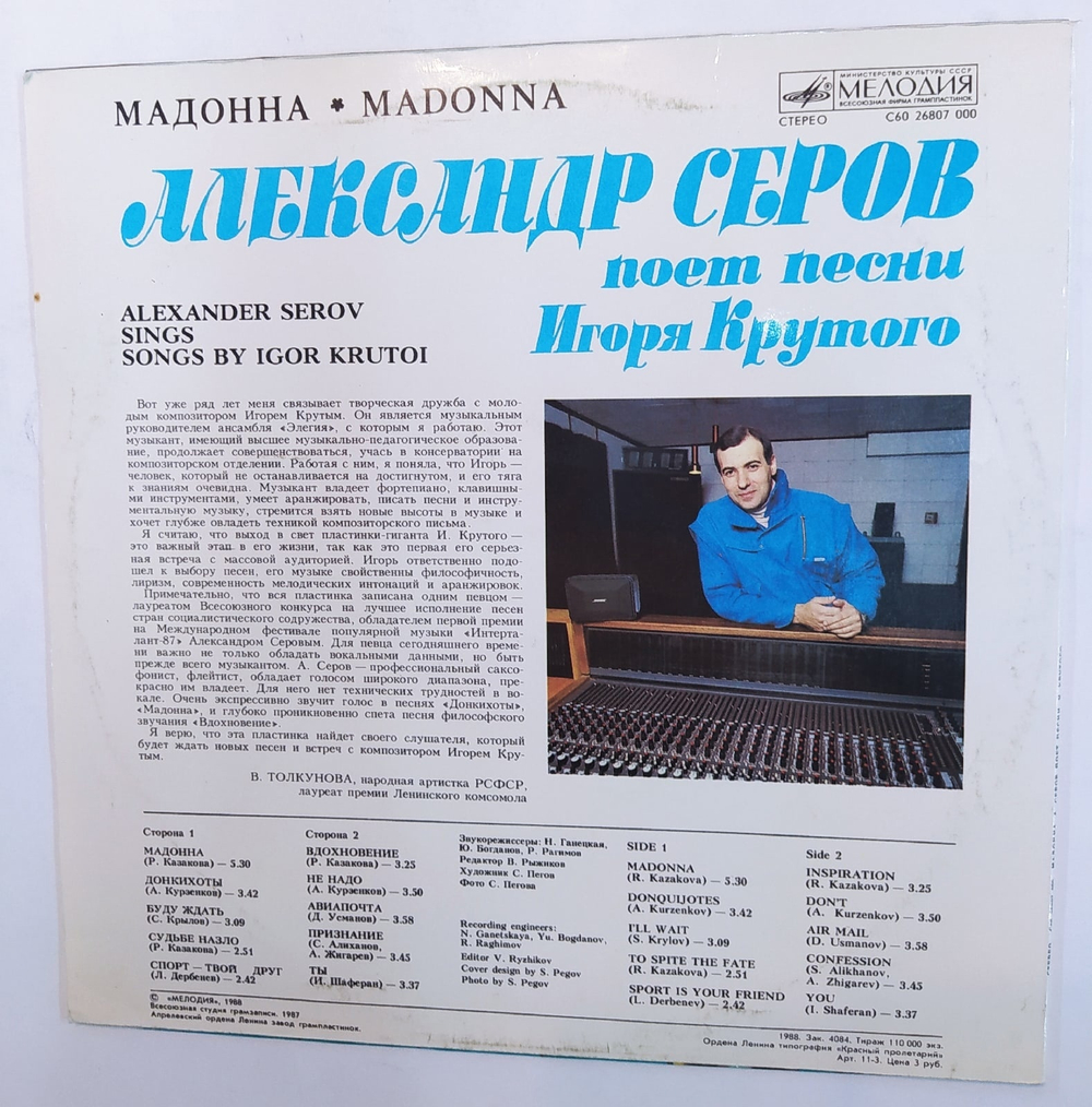 Александр Серов Мадонна