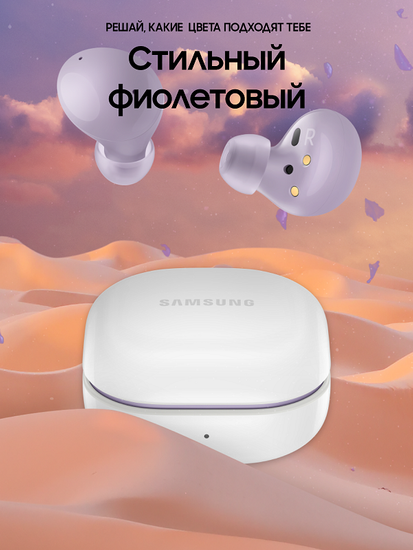 Наушники Samsung Galaxy Buds2 (SM-R177NLVACIS) фиолетовый