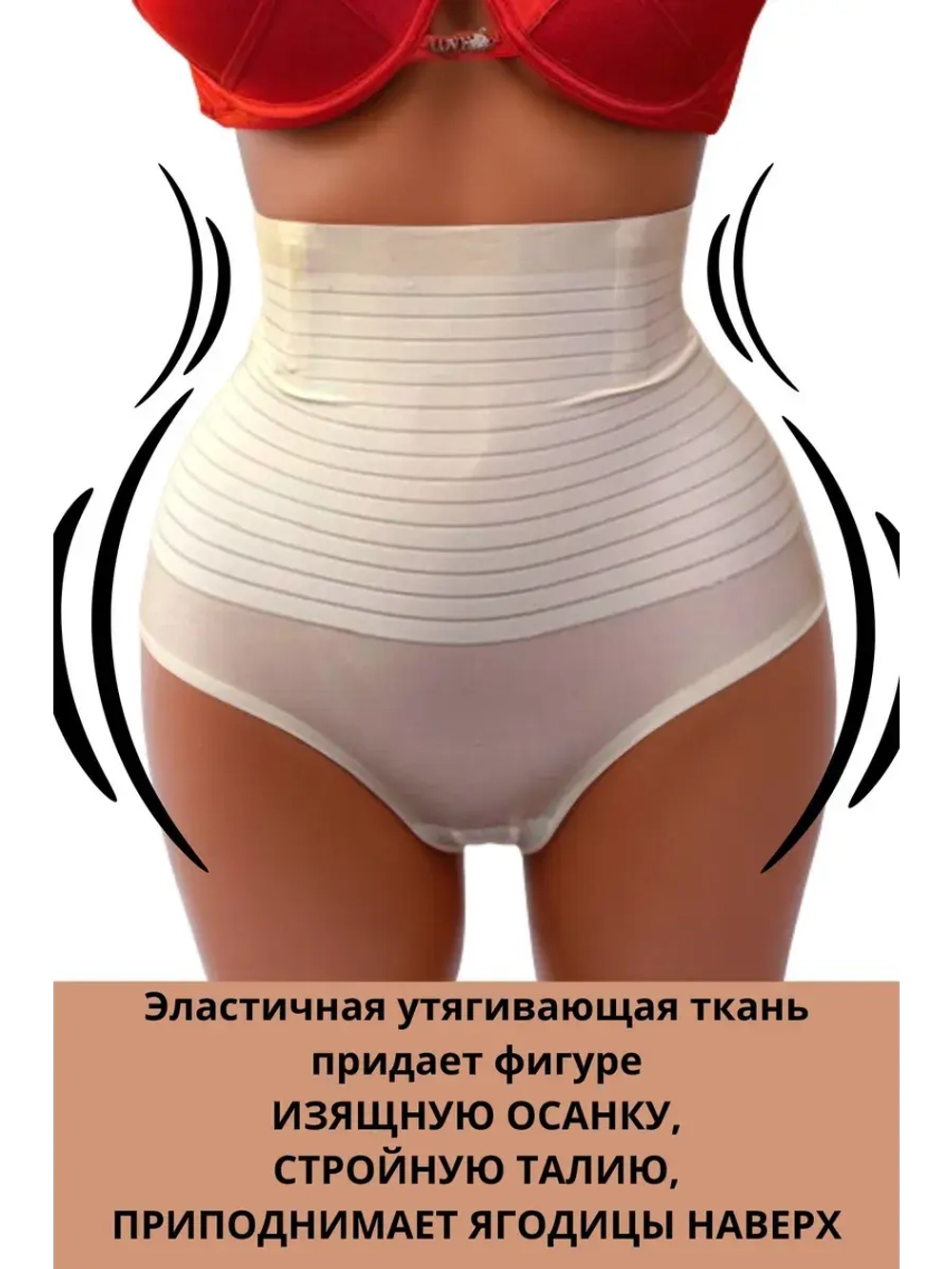 Супер утягивающие трусы с высокой талией с косточками