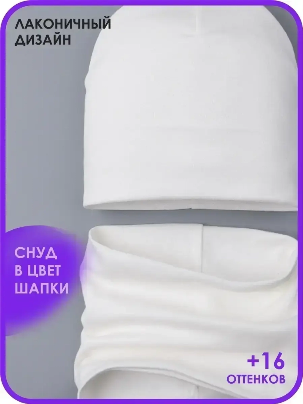 Шапка детская осенняя и снуд