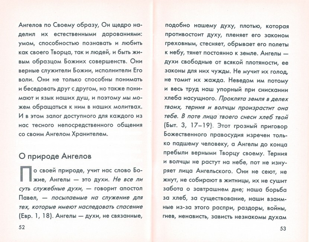 Наши небесные хранители и покровители. Священник Григорий Михнов-Вайтенко