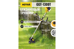 Бензиновый триммер Huter GGT-1300T