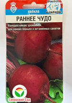 Свекла Раннее чудо 2 г СМС-23