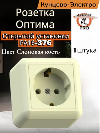 "ОПТИМА" Розетка открытой установки одноместная сзаземлением 16А РА16-376 "с/к"