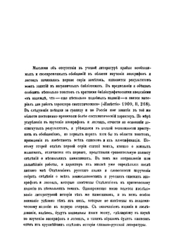 Апокрифы и легенды | Александр Иванович Яцимирский