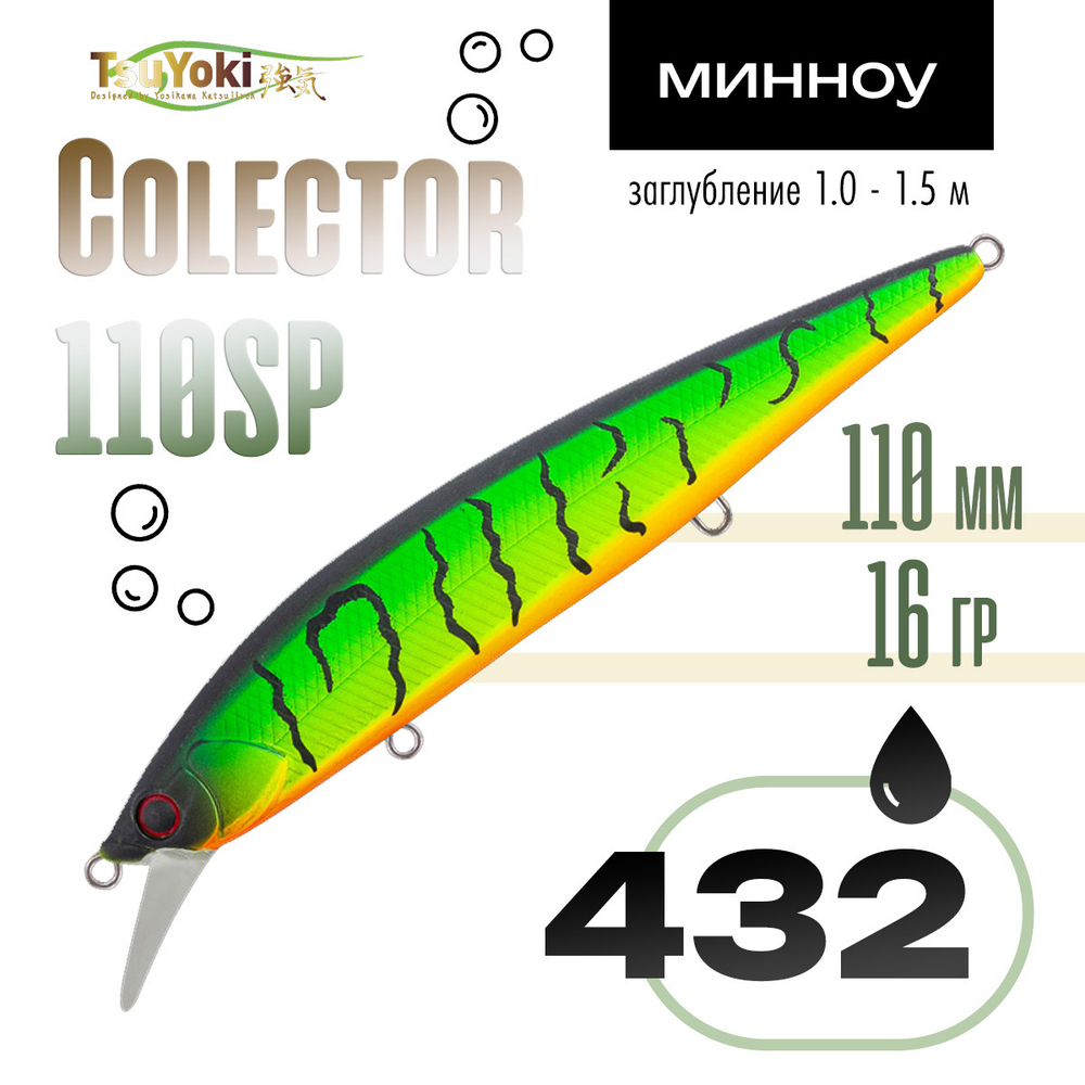 Воблер TsuYoki Colector 110SP (110мм, 16гр)