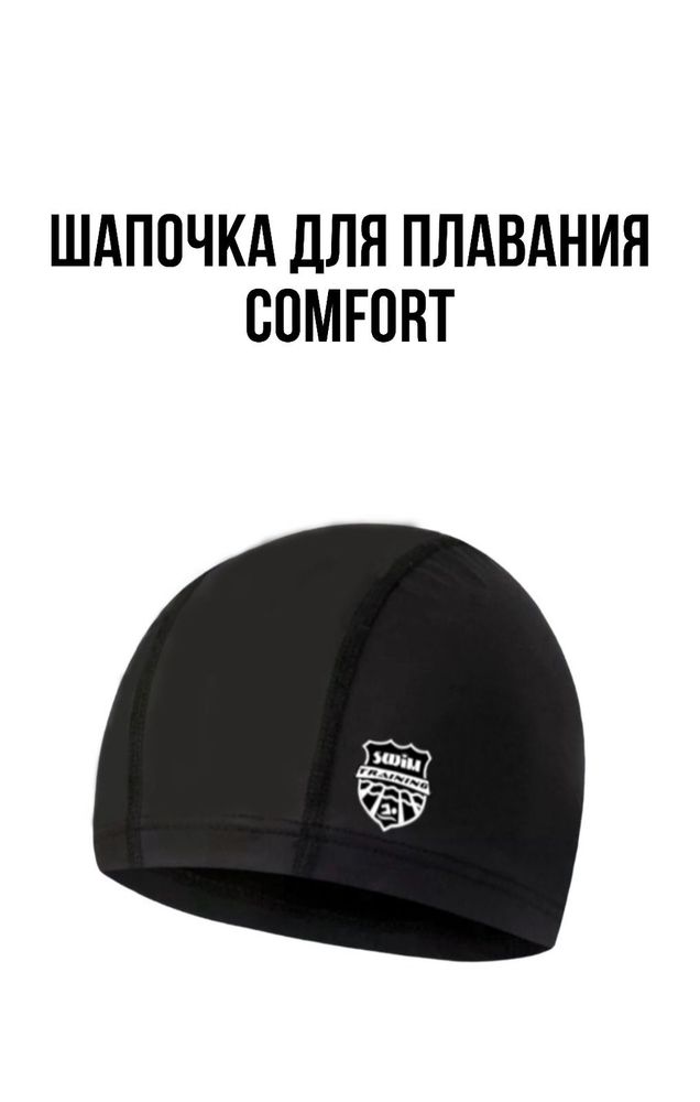 Шапочка для плавания ST Comfort