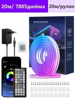 Светодиодная лента 20м, Гибкий разноцветный неон,подсветка для интерьера