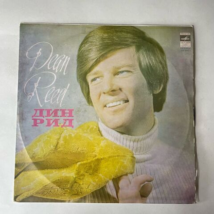 Винтажная виниловая пластинка LP Dean Reed, Дин Рид (СССР 1978)
