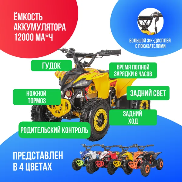 Детский электроквадроцикл WHITE SIBERIA SNEG LETO R 1000W - Желтый фото №4