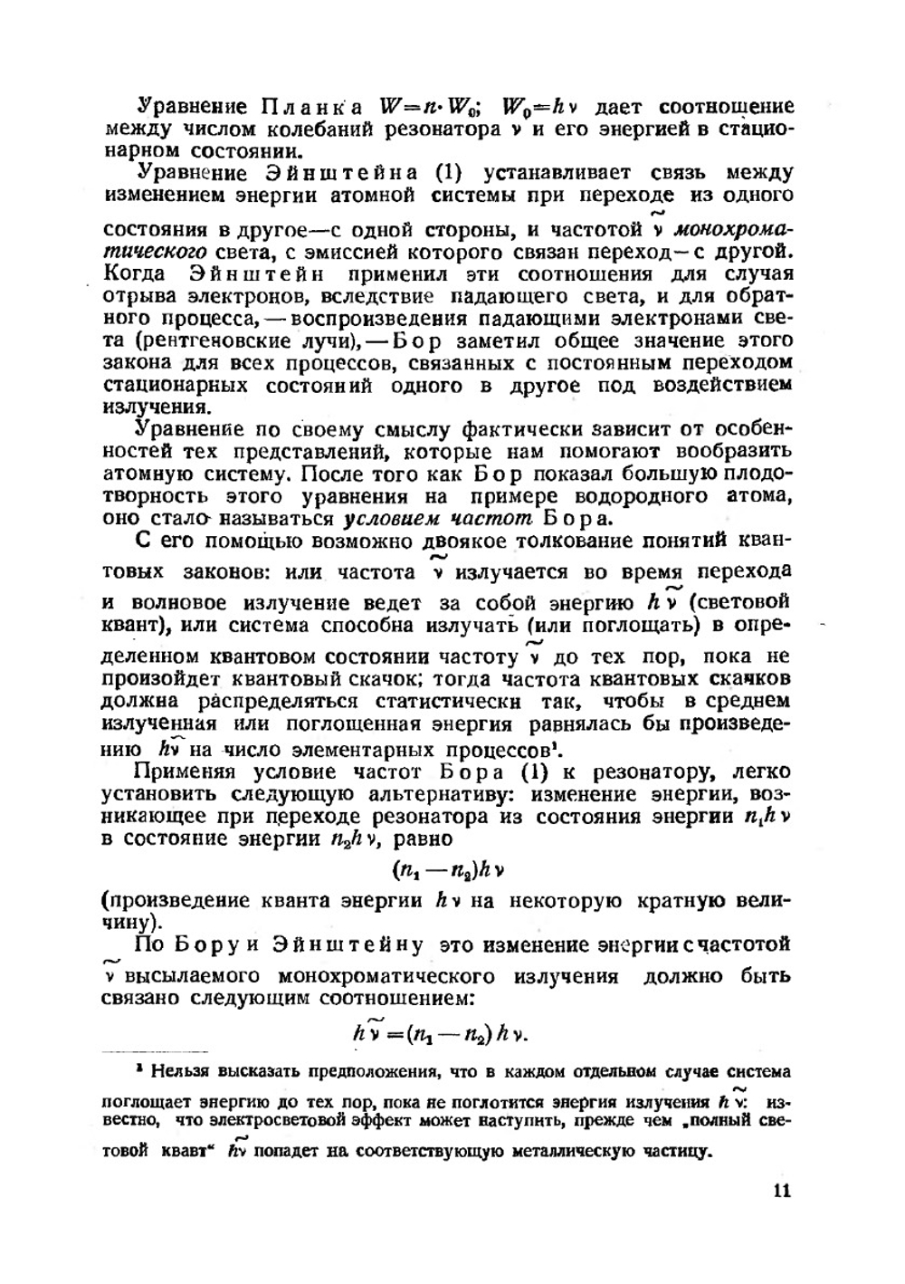 Лекции по атомной механике. Том 1 | М. Борн