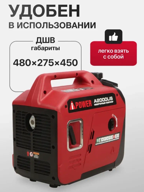Инверторный бензиновый генератор A-iPower A2000LIS (2 кВт, 230В, 12В, однофазный)
