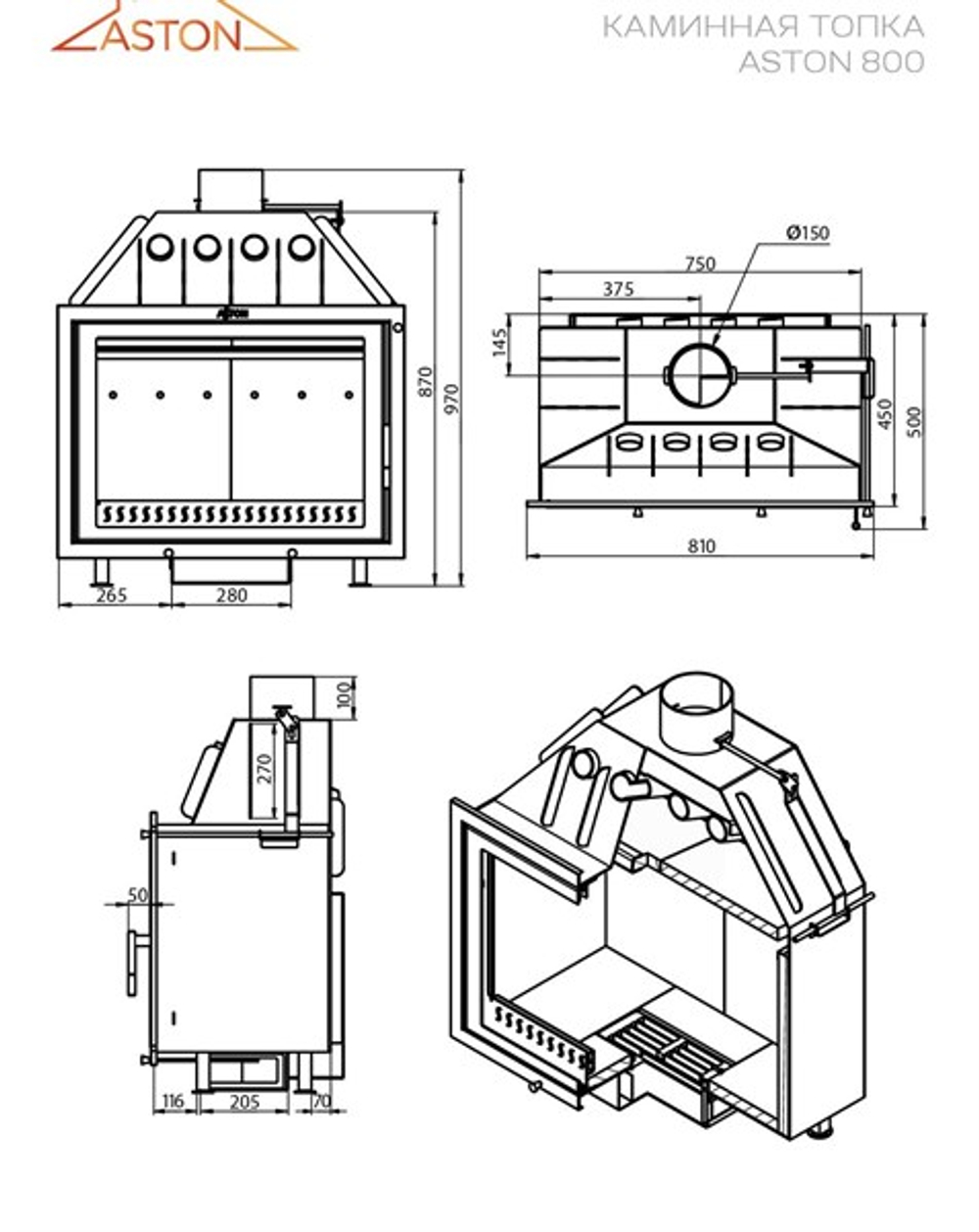 Каминная топка ASTON 800