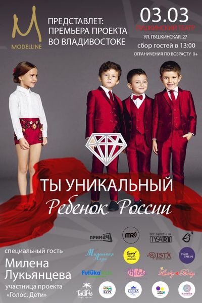 VoiceBook на шоу «Уникальный ребенок России» во Владивостоке
