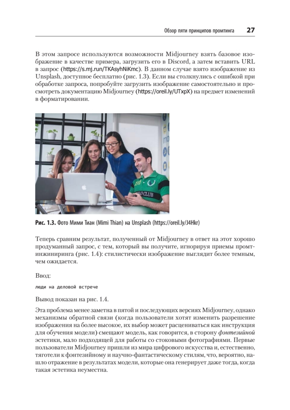 Промт-инжиниринг для GenAI. Паттерны надежных запросов для качественных результатов