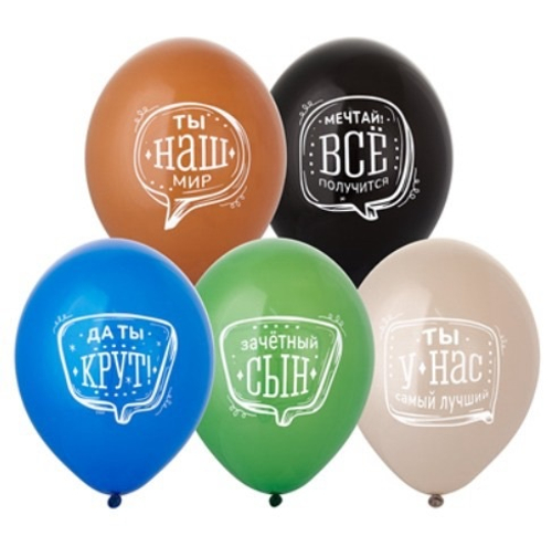 Шар латекс 35см Любимый Сын