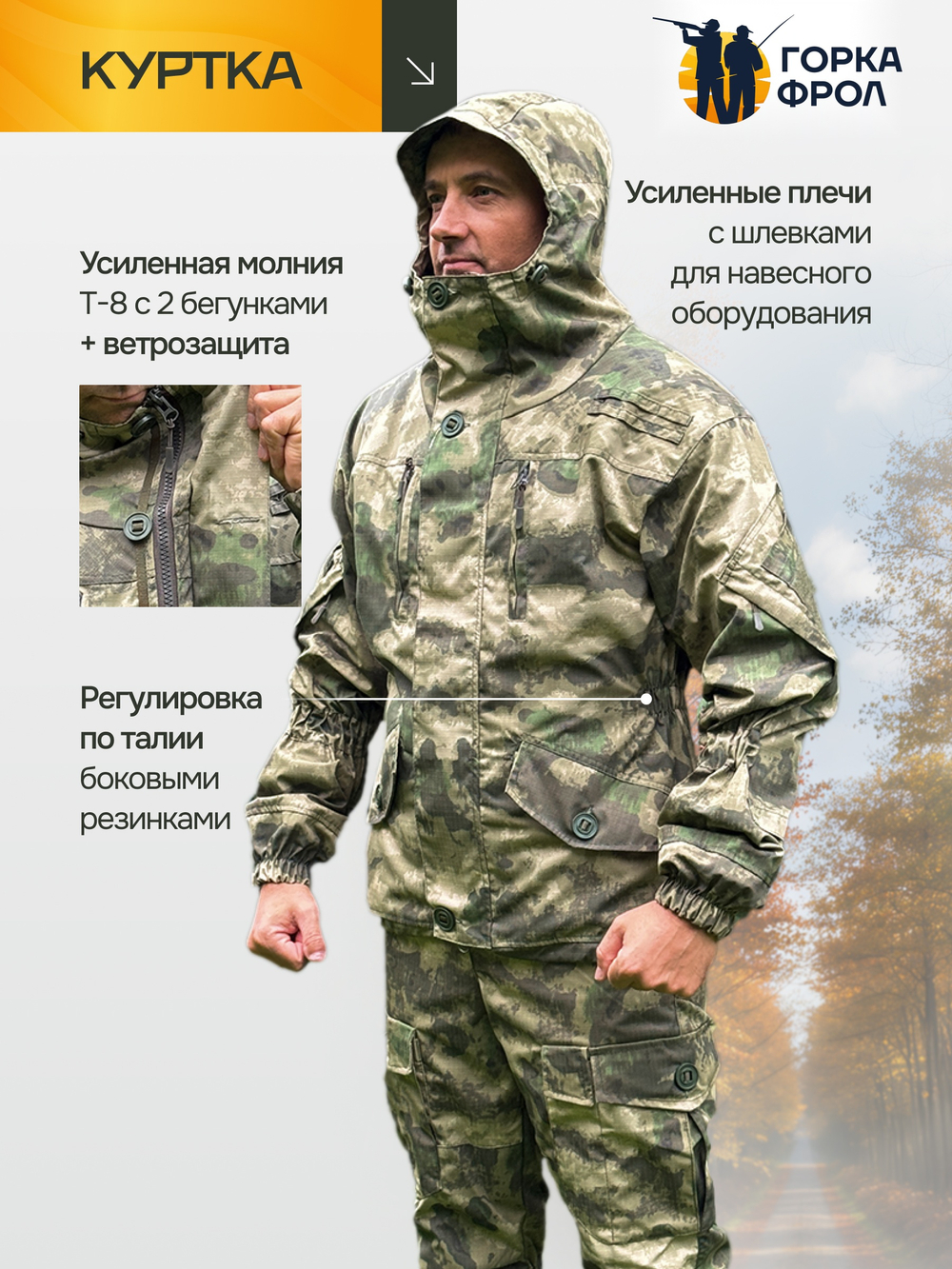 Костюм Горка 6М "Зелёный лес" с флисом, Рип-стоп (Беларусь)