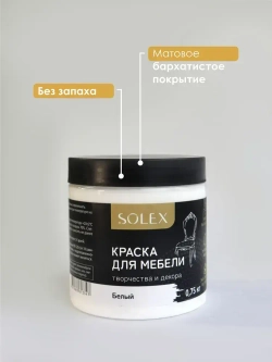 Краска для мебели SOLEX Белая 0,75 кг.