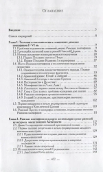 Сочинения Римских понтификов эпохи поздней Античности и раннего Средневековья