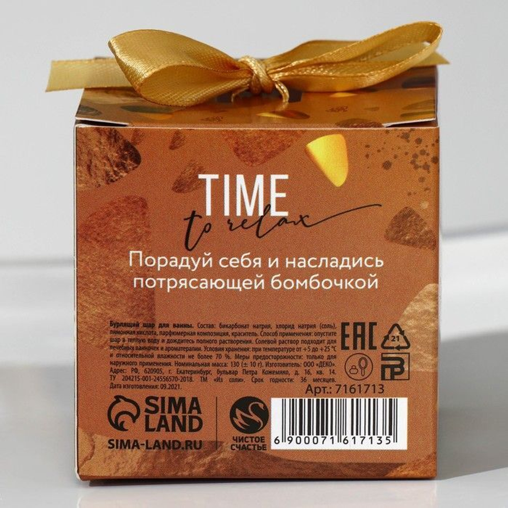 Бомбочка для ванны «Сияй!» с медовым ароматом - 130 гр.