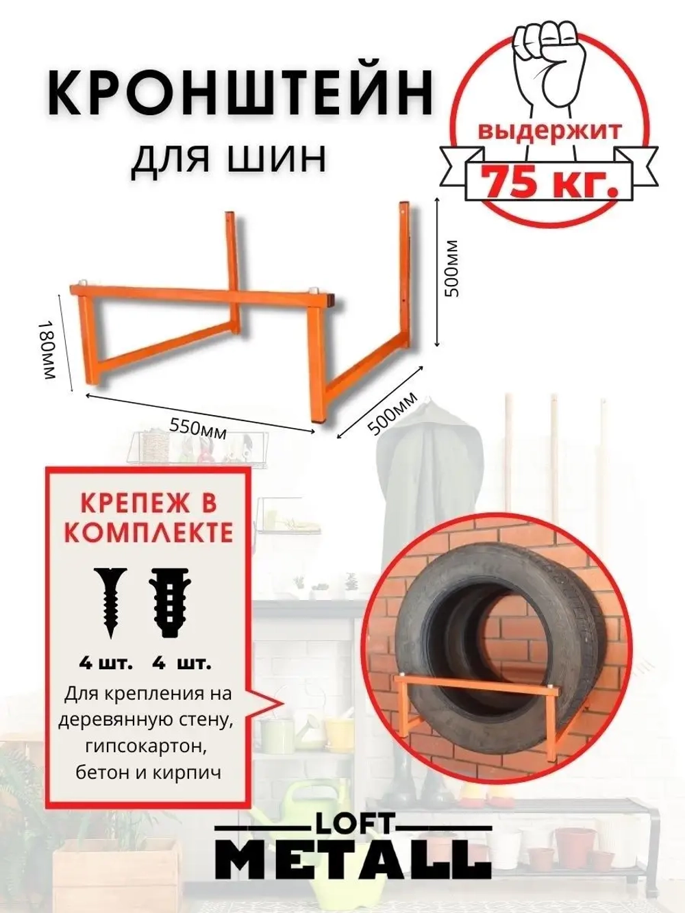 Кронштейн-держатель для хранения шин