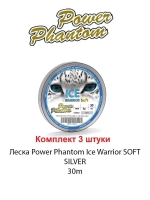 Леска Power Phantom Ice Warrior SOFT