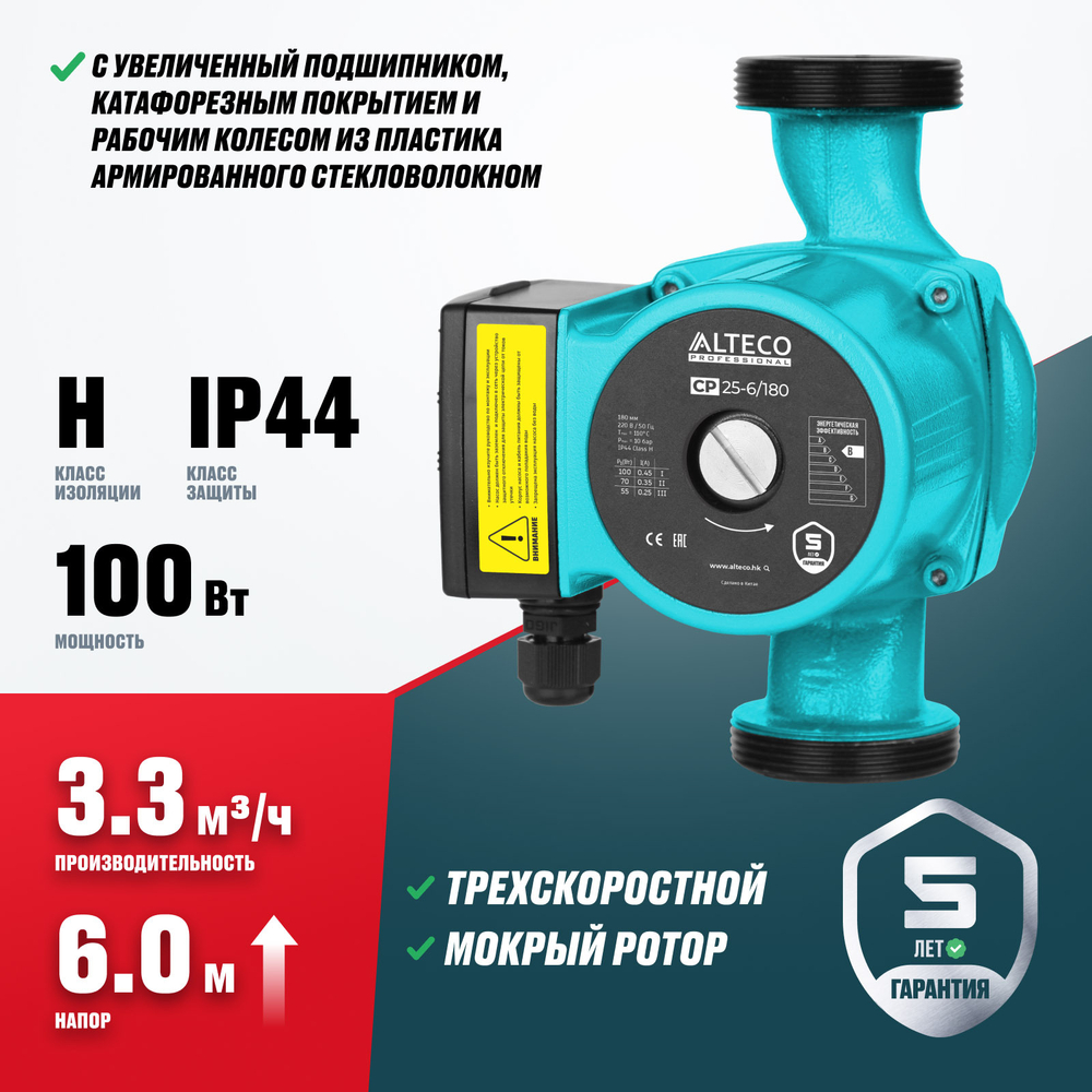 Циркуляционный насос ALTECO CP 25-6/180
