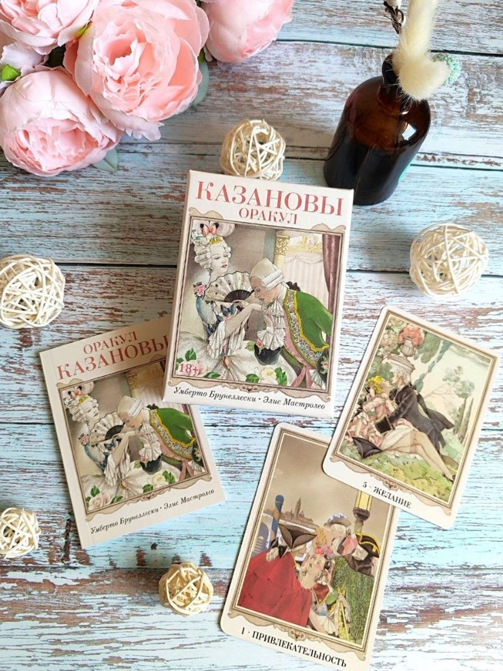 Оракул Казановы