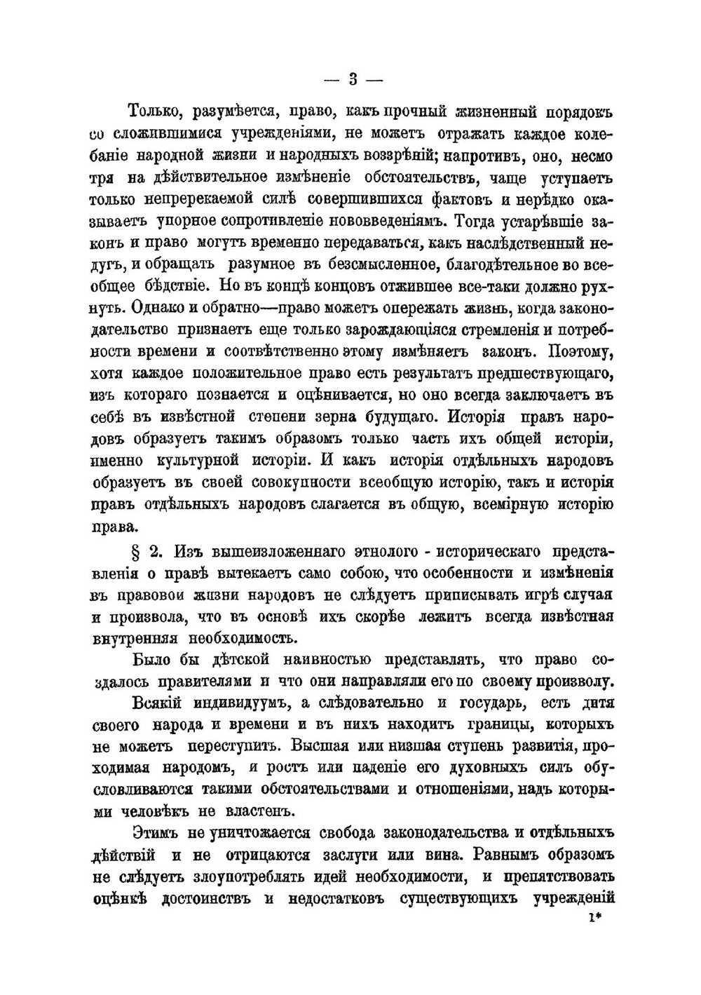 Внешняя история римского права | Ф.К. Брунс-Ленель