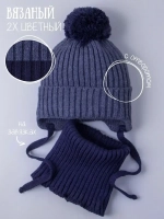 Шапка детская осенняя вязаная и снуд